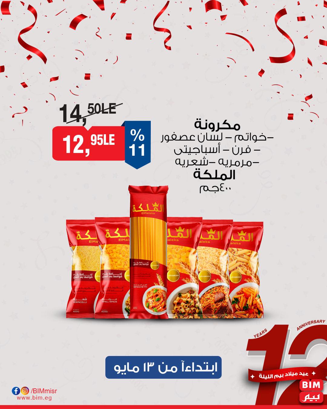 bim offers from 11may to 1may 2025 عروض بيم من 11 مايو حتى 1 مايو 2025 صفحة رقم 10